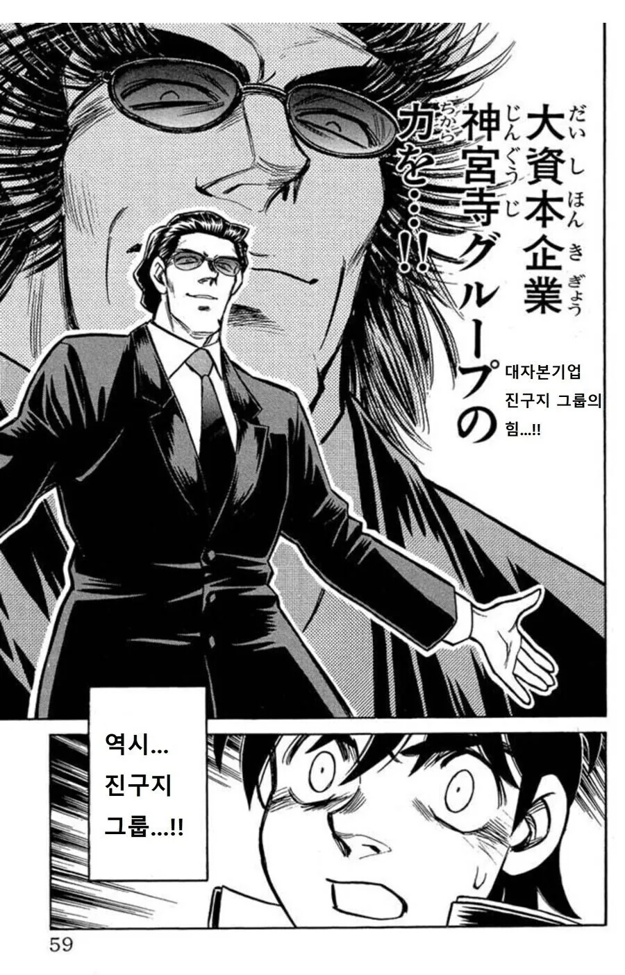 라멘 만화 프랜차이즈 빌런.jpg_2.jpg