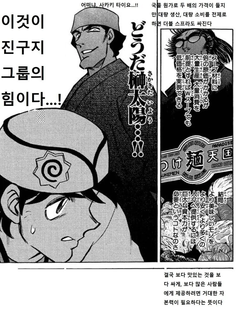 라멘 만화 프랜차이즈 빌런.jpg_4.jpg