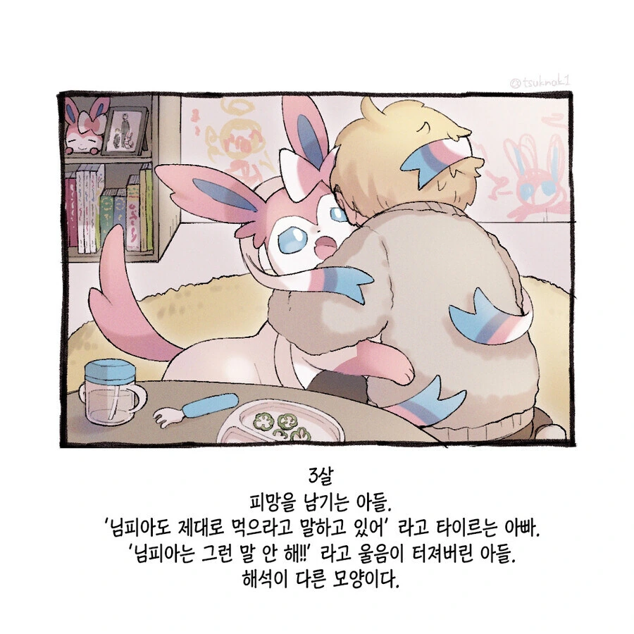 님피아와 육아하는 만화_2.jpg