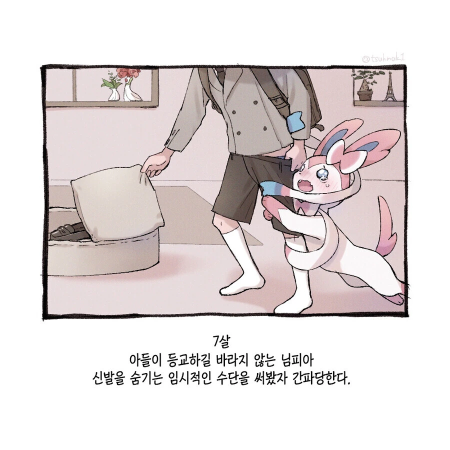 님피아와 육아하는 만화_4.jpg