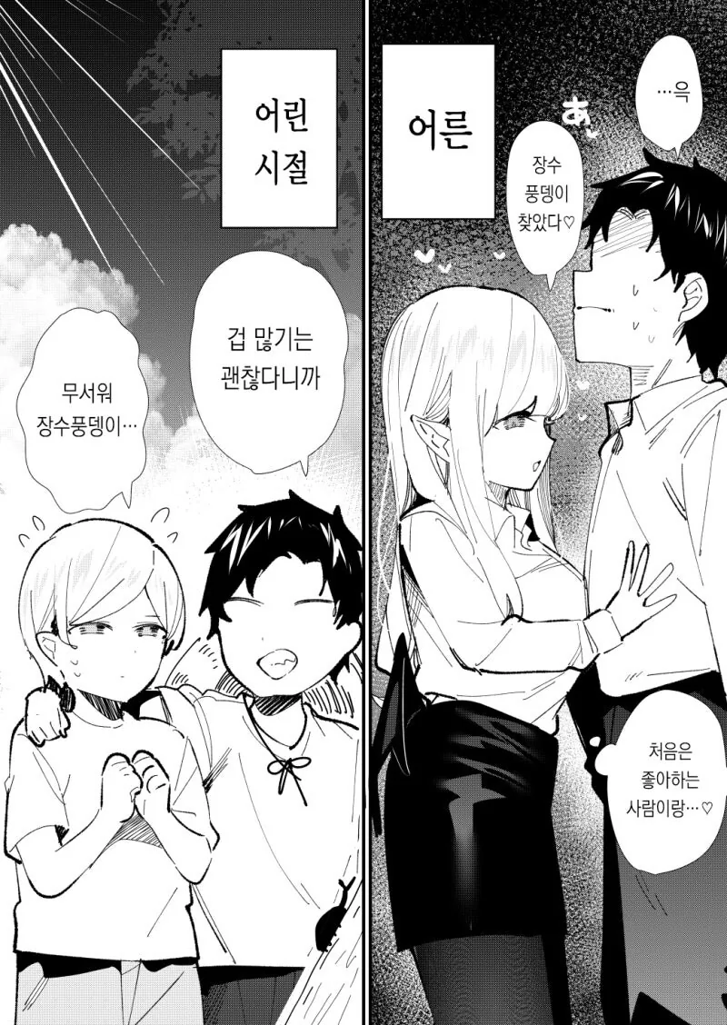 아는 여자한테 선물을 건네주려던 아저씨.manhwa 대표 이미지