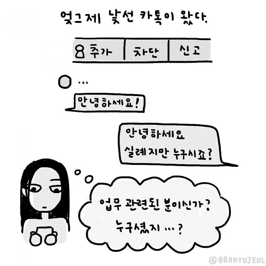 활협전 스승님 만화.Manhwa 이미지 2