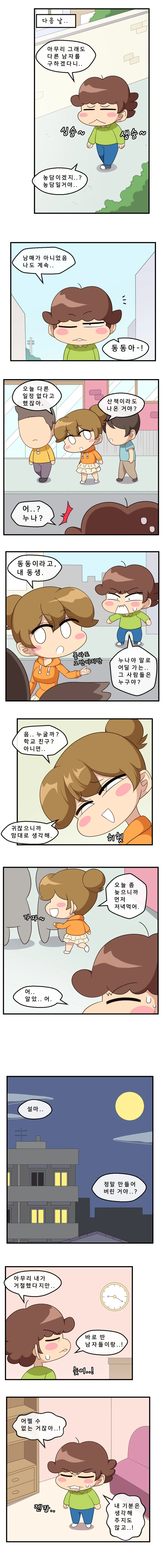 키스 마크 늘리기 놀이.manga 이미지 2