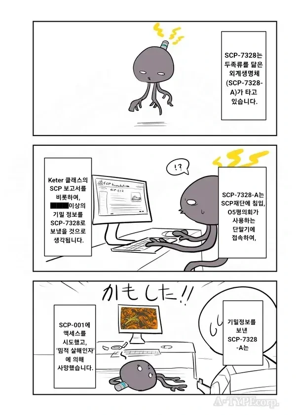 Scp) 지구정복을 위해 찾아온 외계인 만화.manhwa_2.webp
