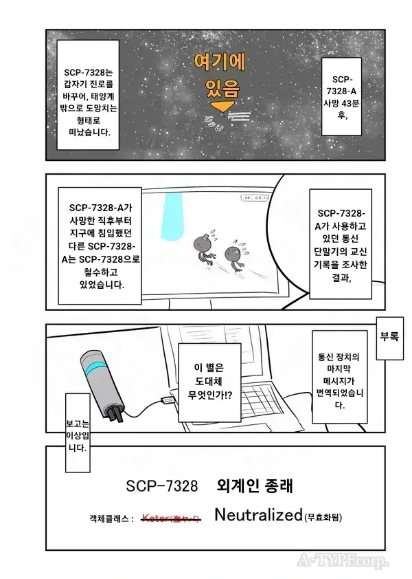 Scp) 지구정복을 위해 찾아온 외계인 만화.manhwa_3.webp