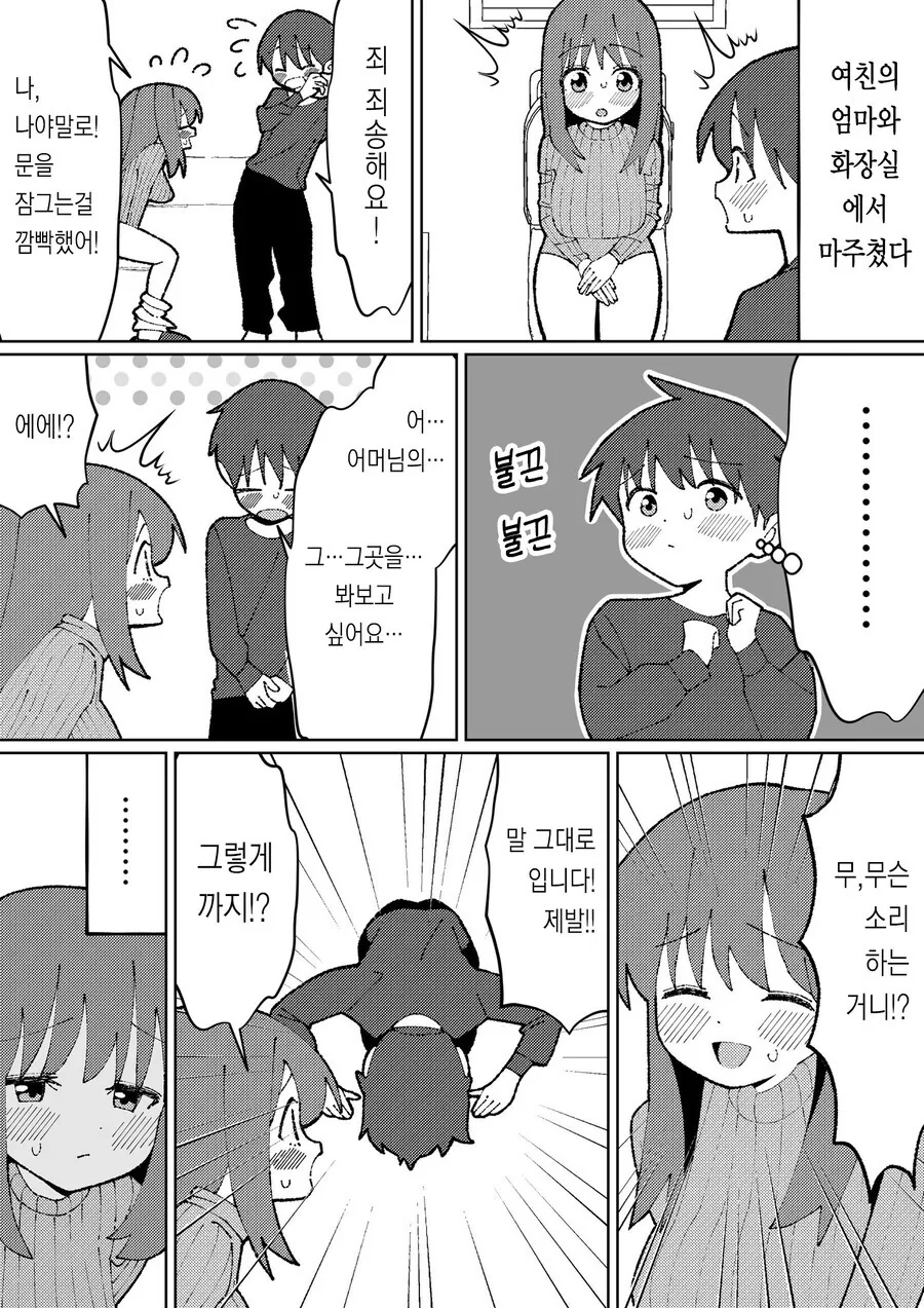 트릭컬) 트릭컬로 알아보는 고구려의 역사.manga 이미지 2