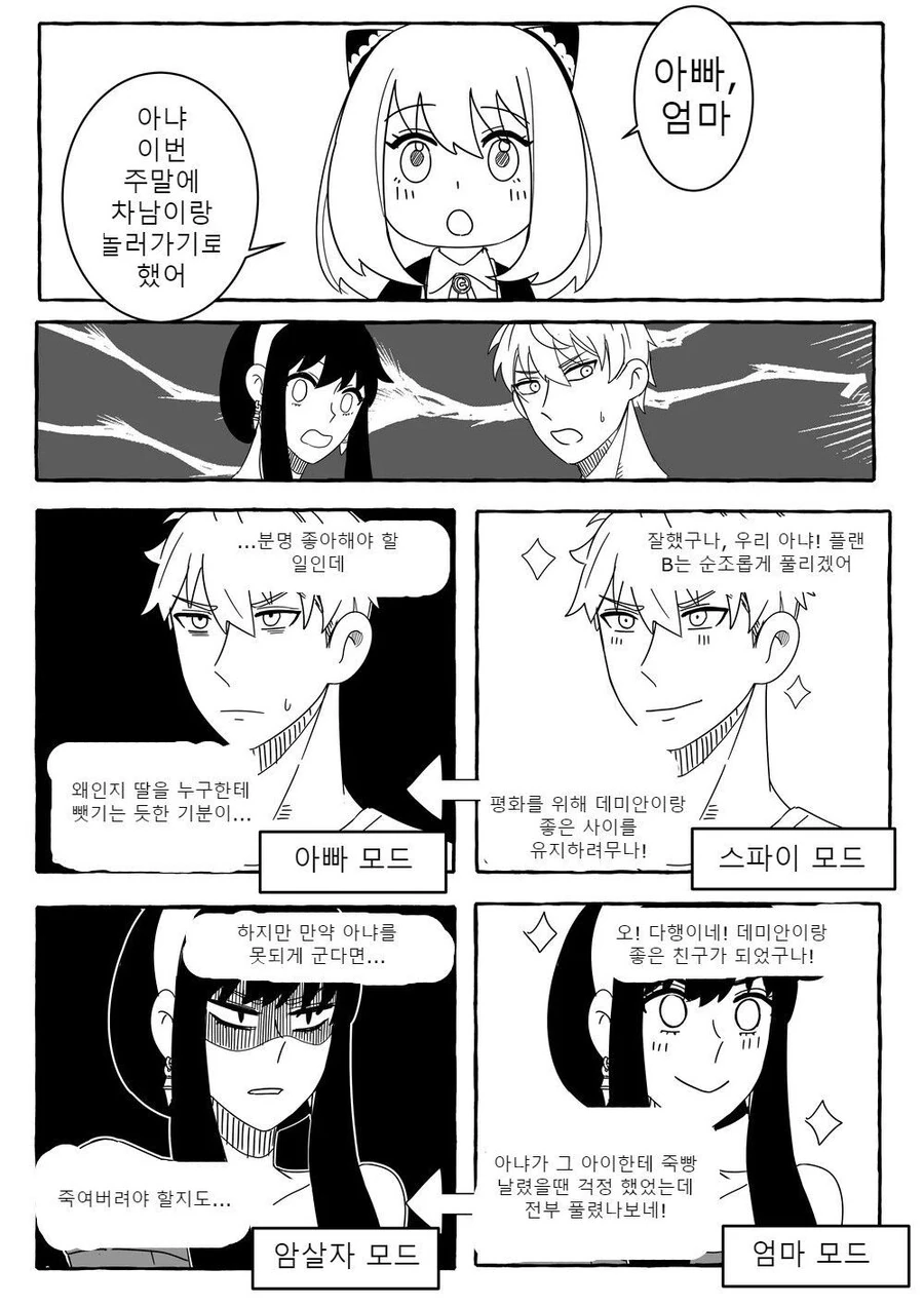 모르면 맞아야지.manhwa 이미지 2