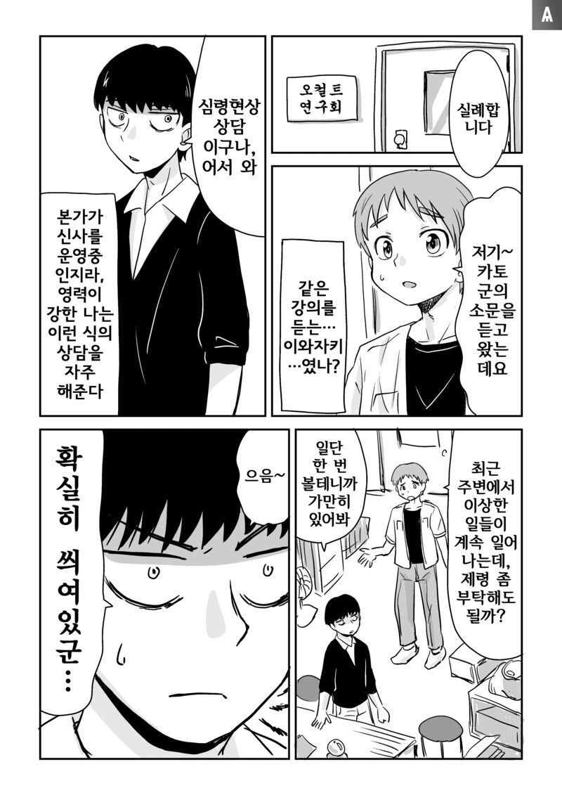 준비성이 좋은 친구 만와.manga 이미지 2