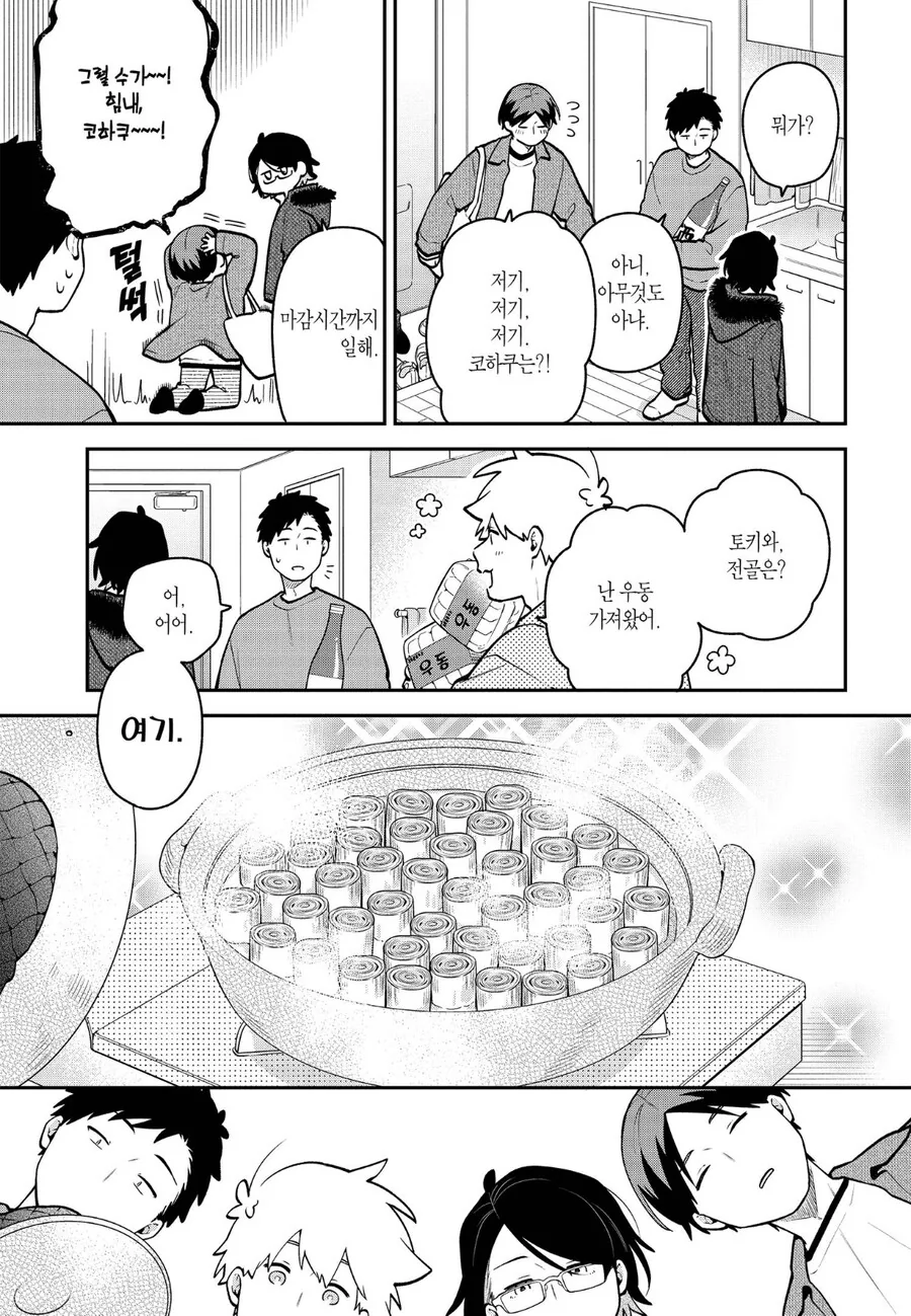 전골 만들때 하면 안되는 거.manhwa_2.jpg