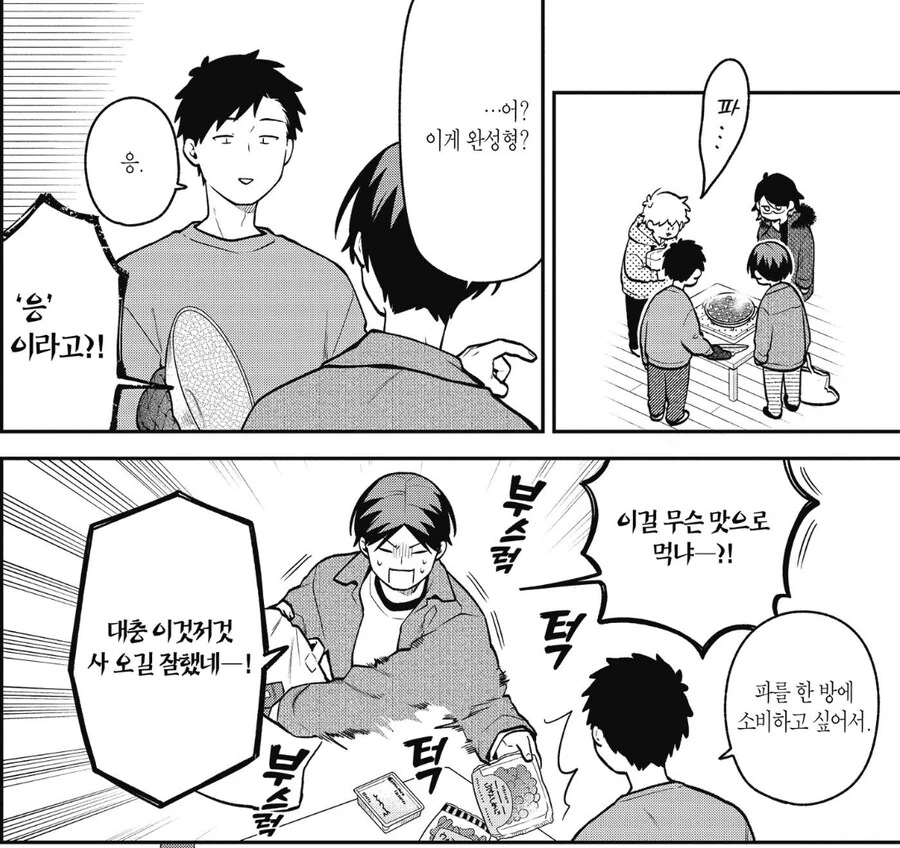 전골 만들때 하면 안되는 거.manhwa_3.jpg