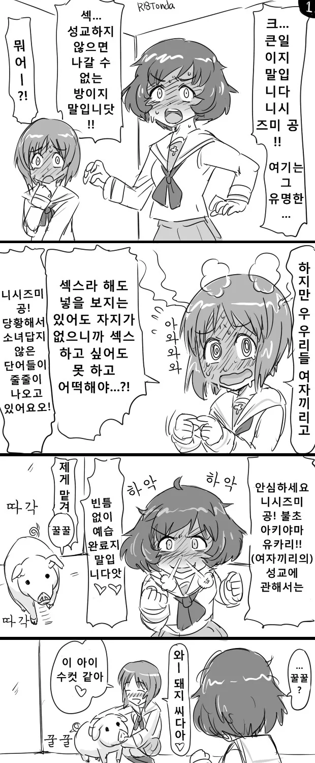 건담] 이게 바로 풀떡이지... 이미지 2