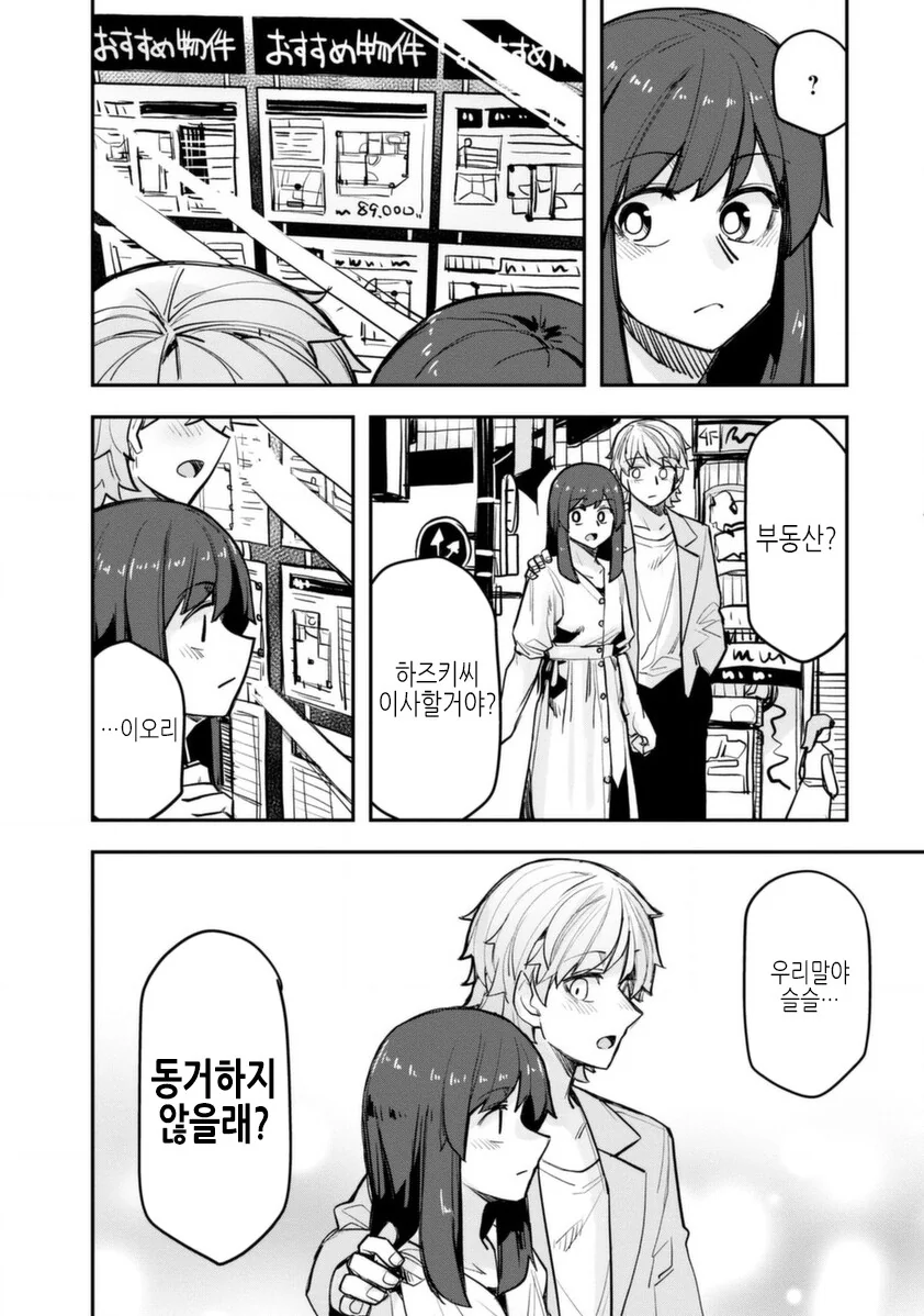 사람들이 뭔소리하는지 모르겠다는 만화 이미지 2