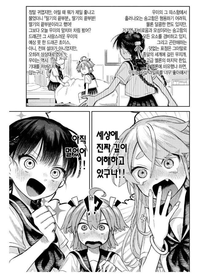 짱구)옆집 아줌마 의외의 스펙 이미지 2