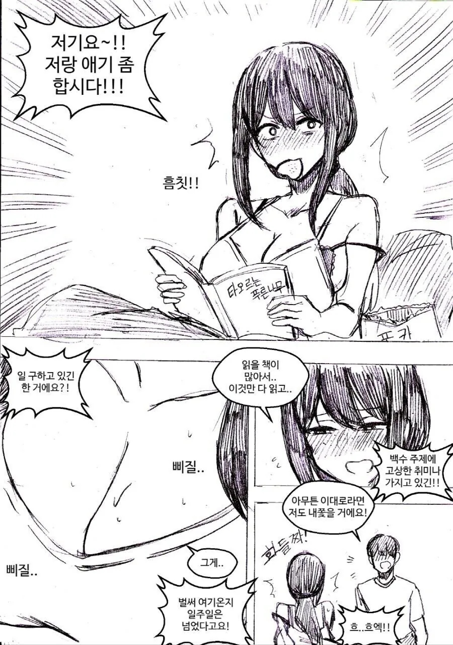 집에서 쫓겨난 노처녀 만화_2.jpg