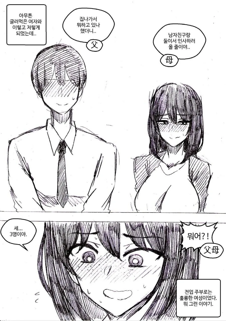 집에서 쫓겨난 노처녀 만화_5.jpg