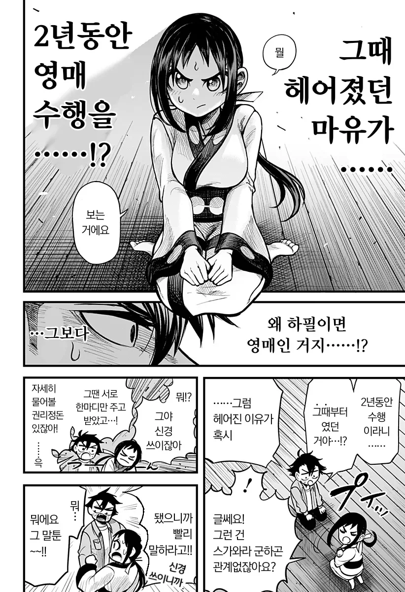 전여친이 영매사가 되버린 만화_5.webp