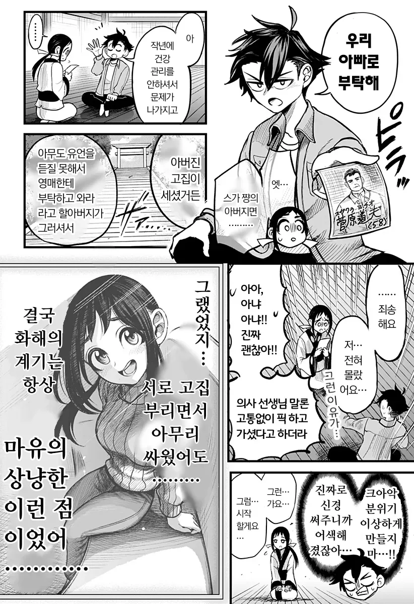 전여친이 영매사가 되버린 만화_9.webp
