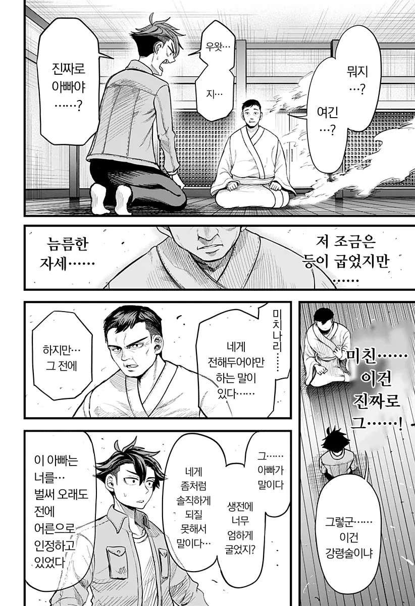 전여친이 영매사가 되버린 만화_11.webp