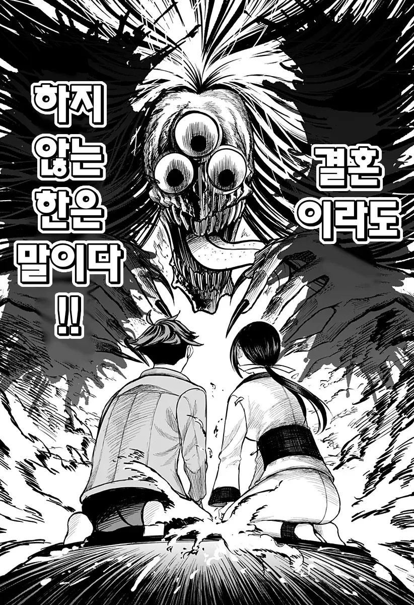 전여친이 영매사가 되버린 만화_37.webp