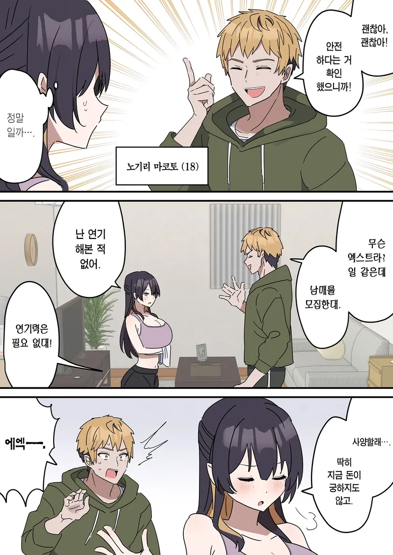 알바모집에 지원한 남매.manwha_2.webp