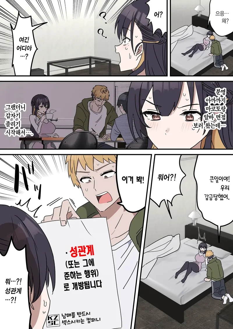 알바모집에 지원한 남매.manwha_5.webp