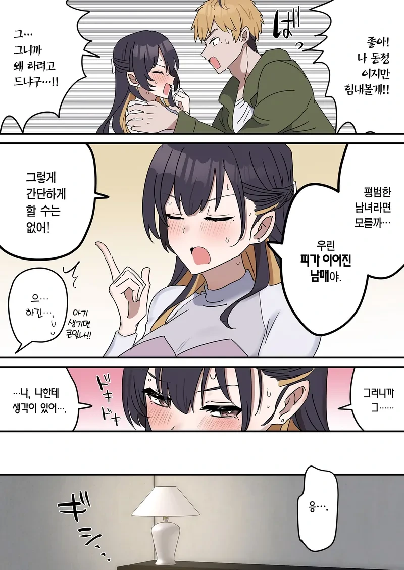 알바모집에 지원한 남매.manwha_7.webp