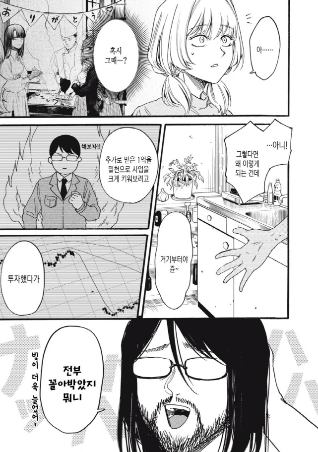 [새크리파이스]무능한 아버지_3.jpg