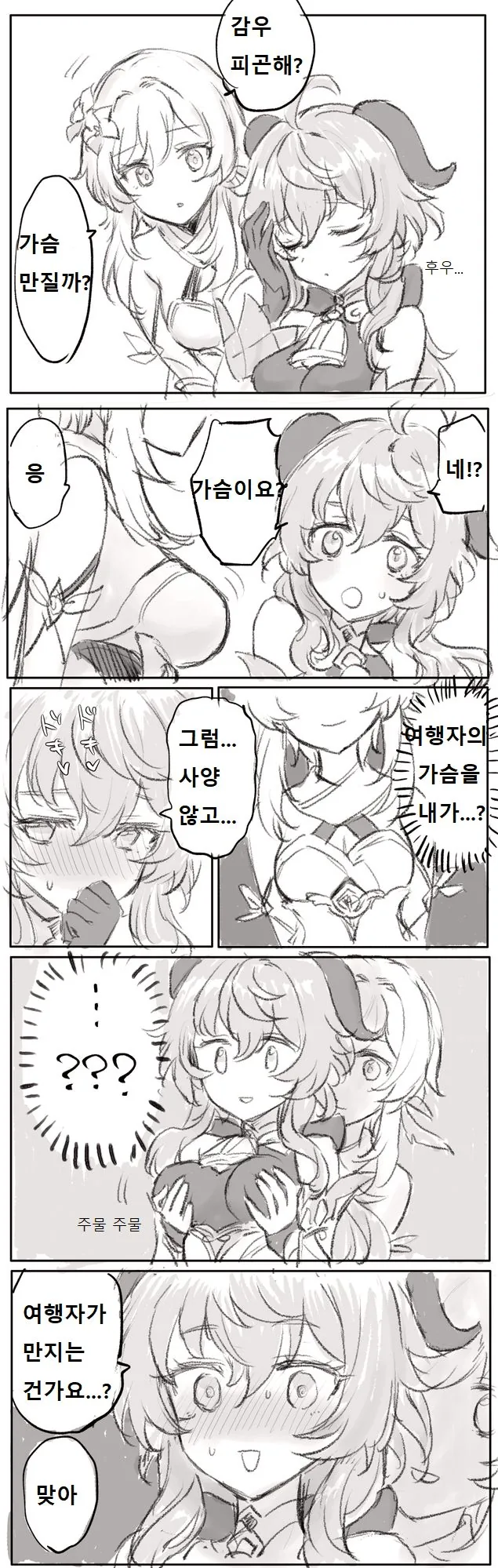 @) 마미미 혼내준다 ! 만화 이미지 2