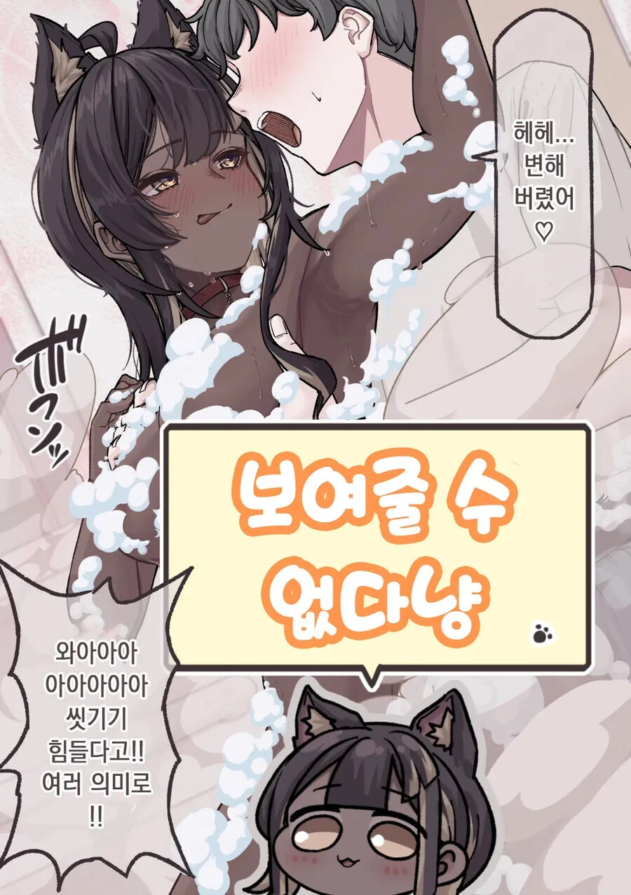 미소녀로 변신할 수 있는 고양이 .manhwa_7.jpg