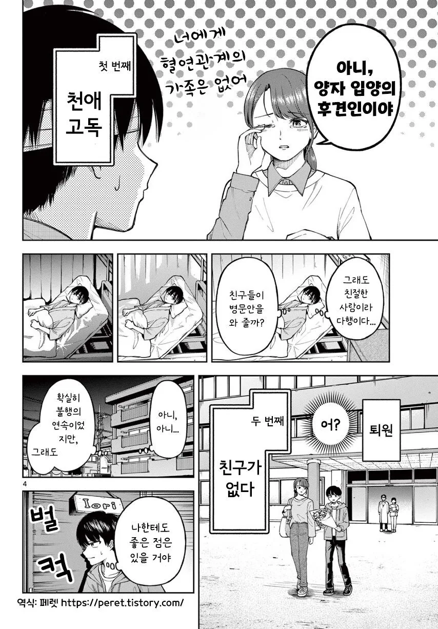 기억상실 순애.manhwa_4.jpg