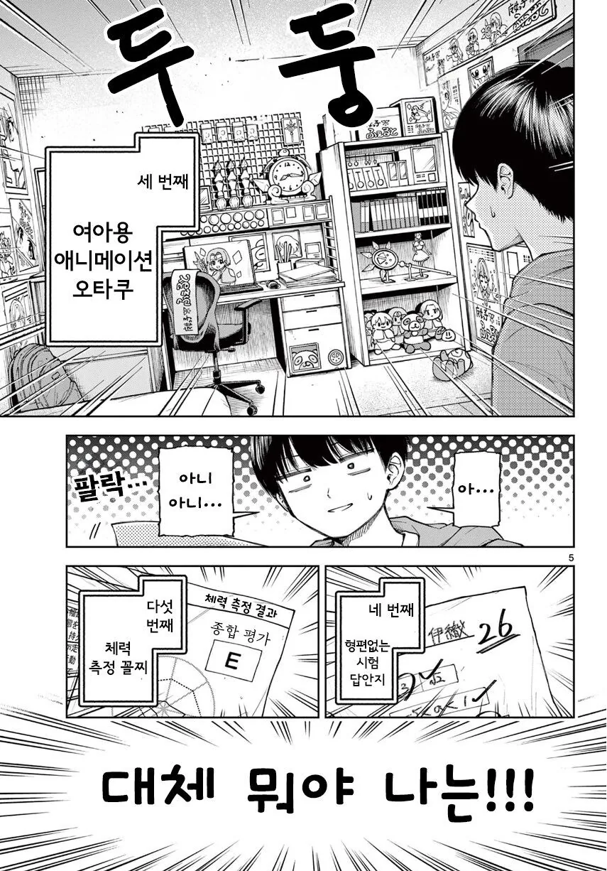 기억상실 순애.manhwa_5.jpg