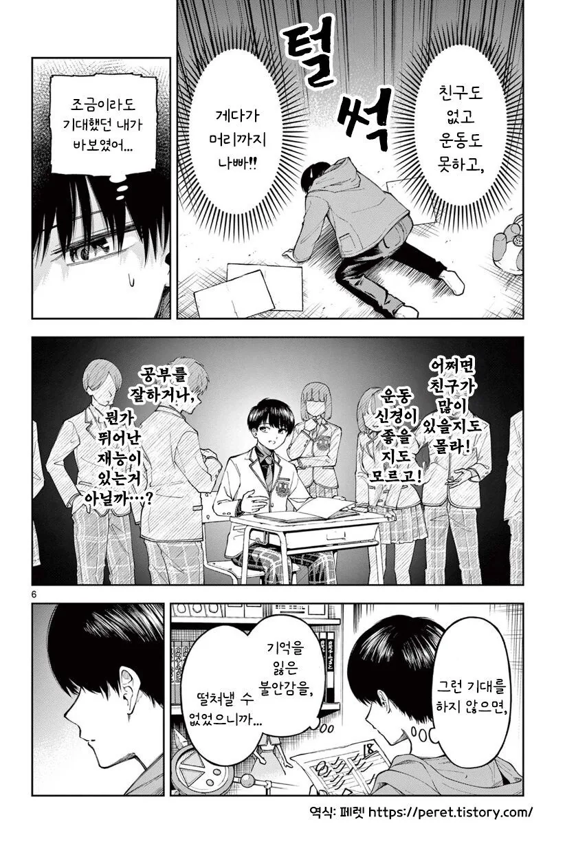 기억상실 순애.manhwa_6.jpg