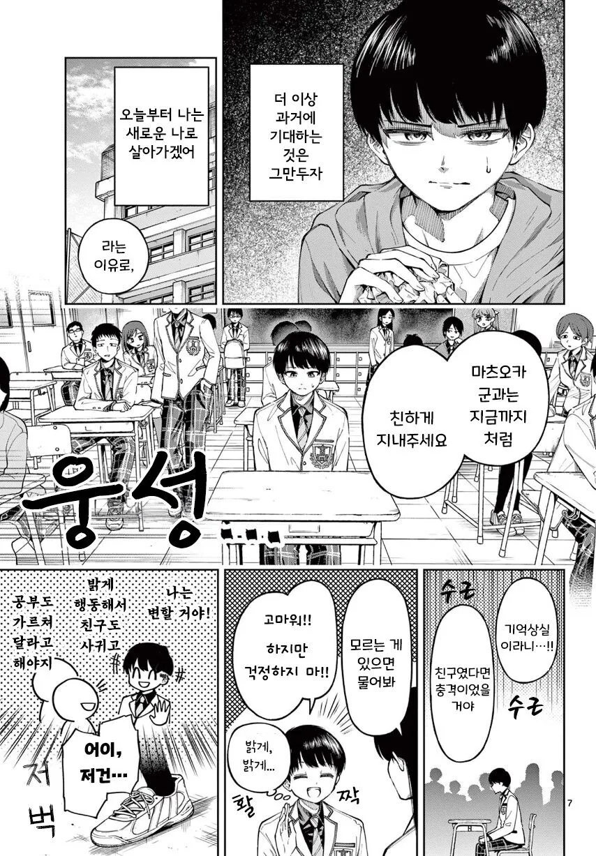 기억상실 순애.manhwa_7.jpg