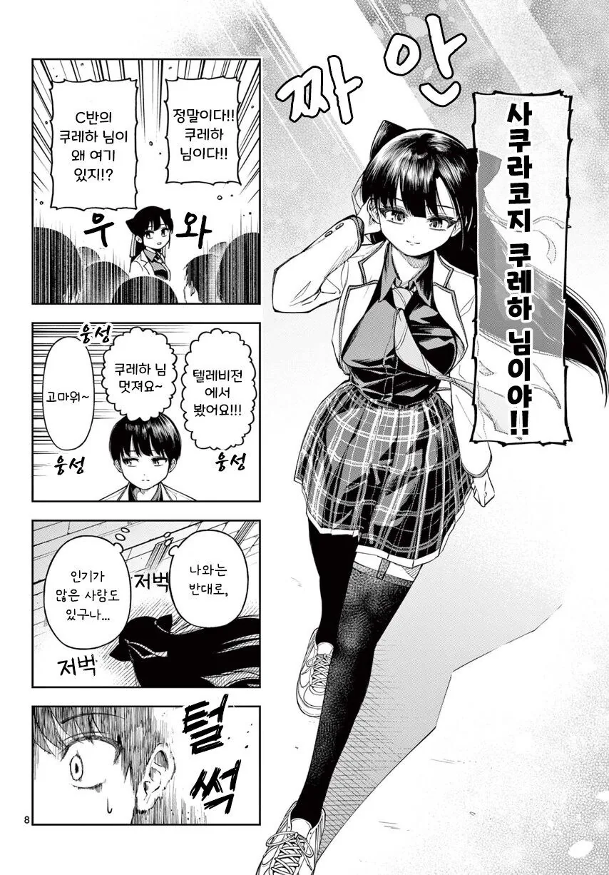 기억상실 순애.manhwa_8.jpg