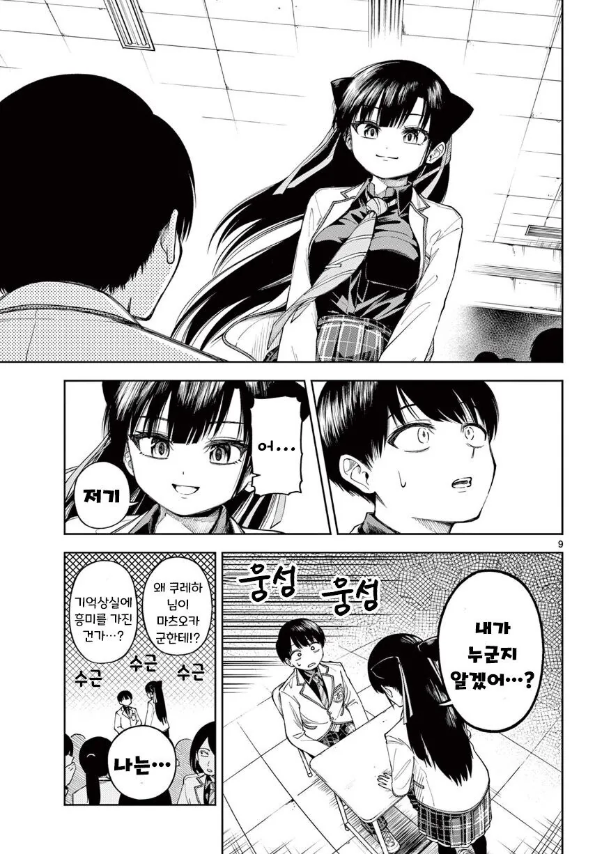 기억상실 순애.manhwa_9.jpg