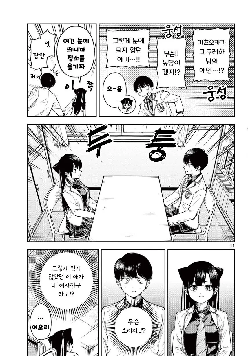 기억상실 순애.manhwa_11.jpg