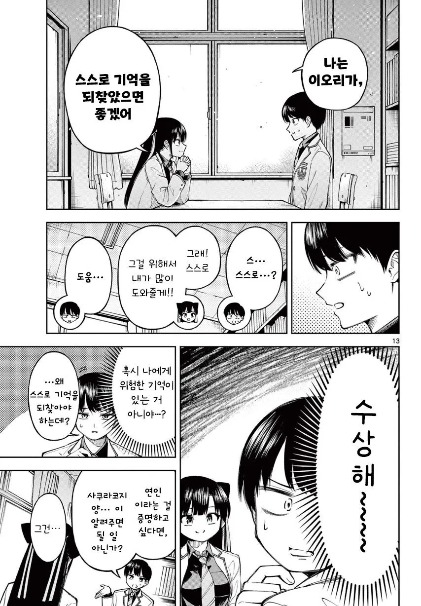 기억상실 순애.manhwa_13.jpg
