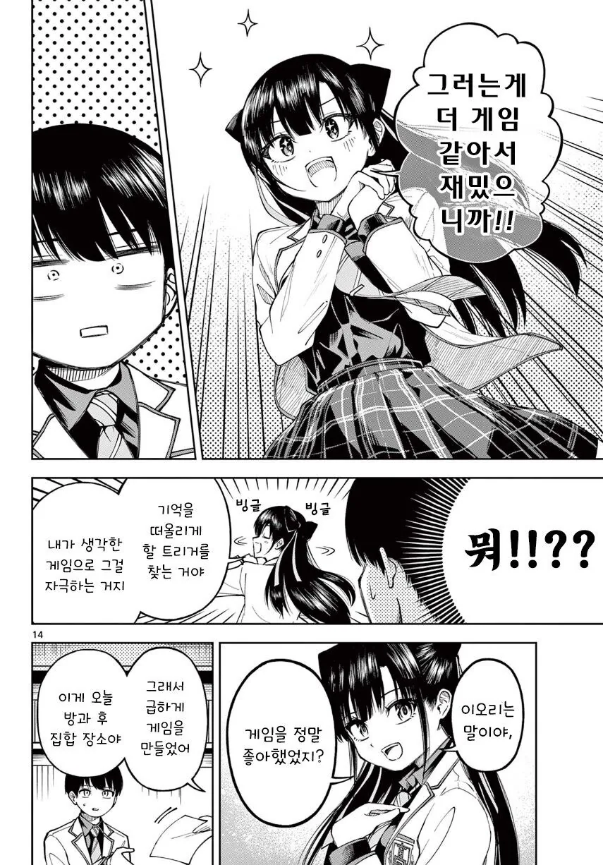 기억상실 순애.manhwa_14.jpg