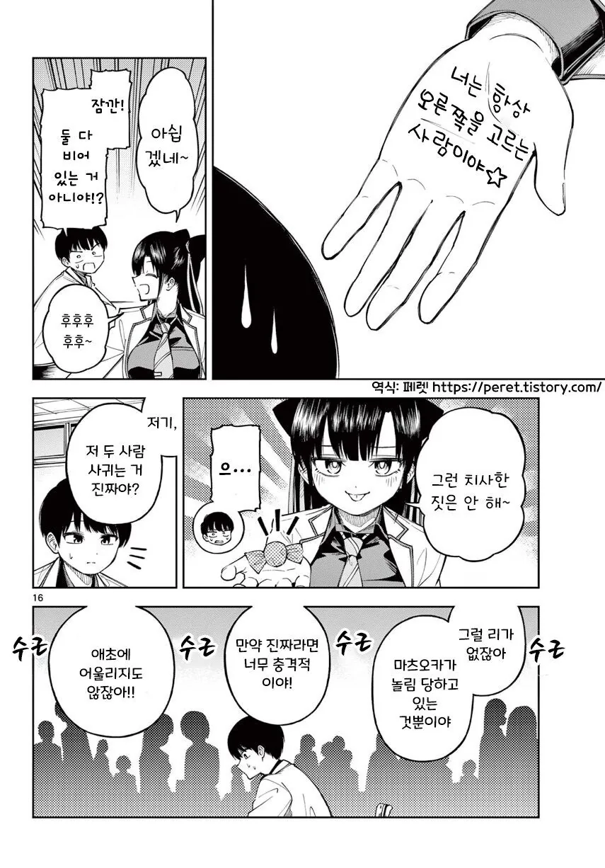 기억상실 순애.manhwa_16.jpg