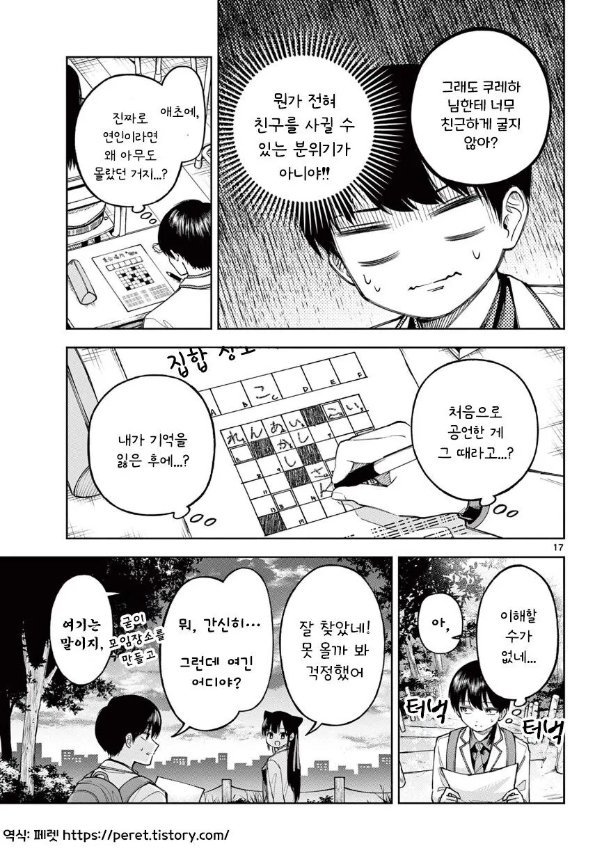 기억상실 순애.manhwa_17.jpg