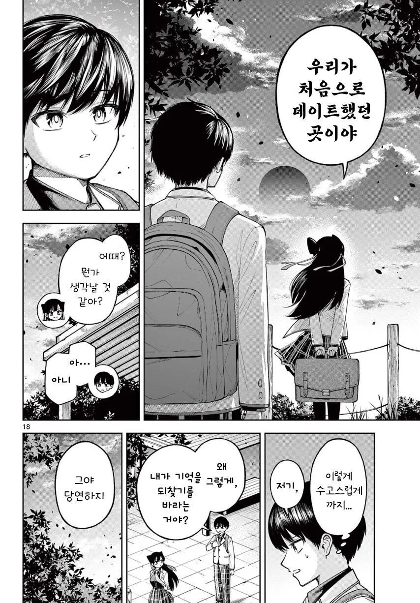 기억상실 순애.manhwa_18.jpg