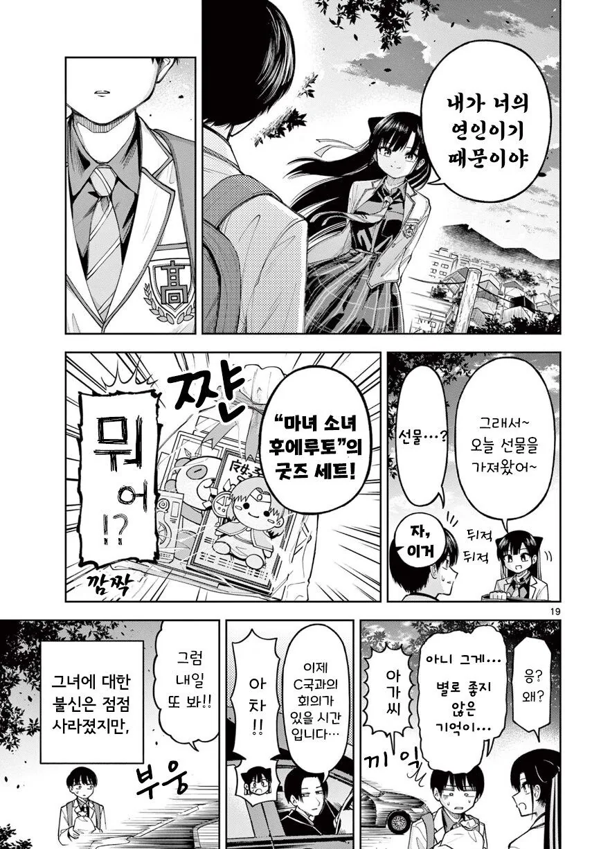 기억상실 순애.manhwa_19.jpg