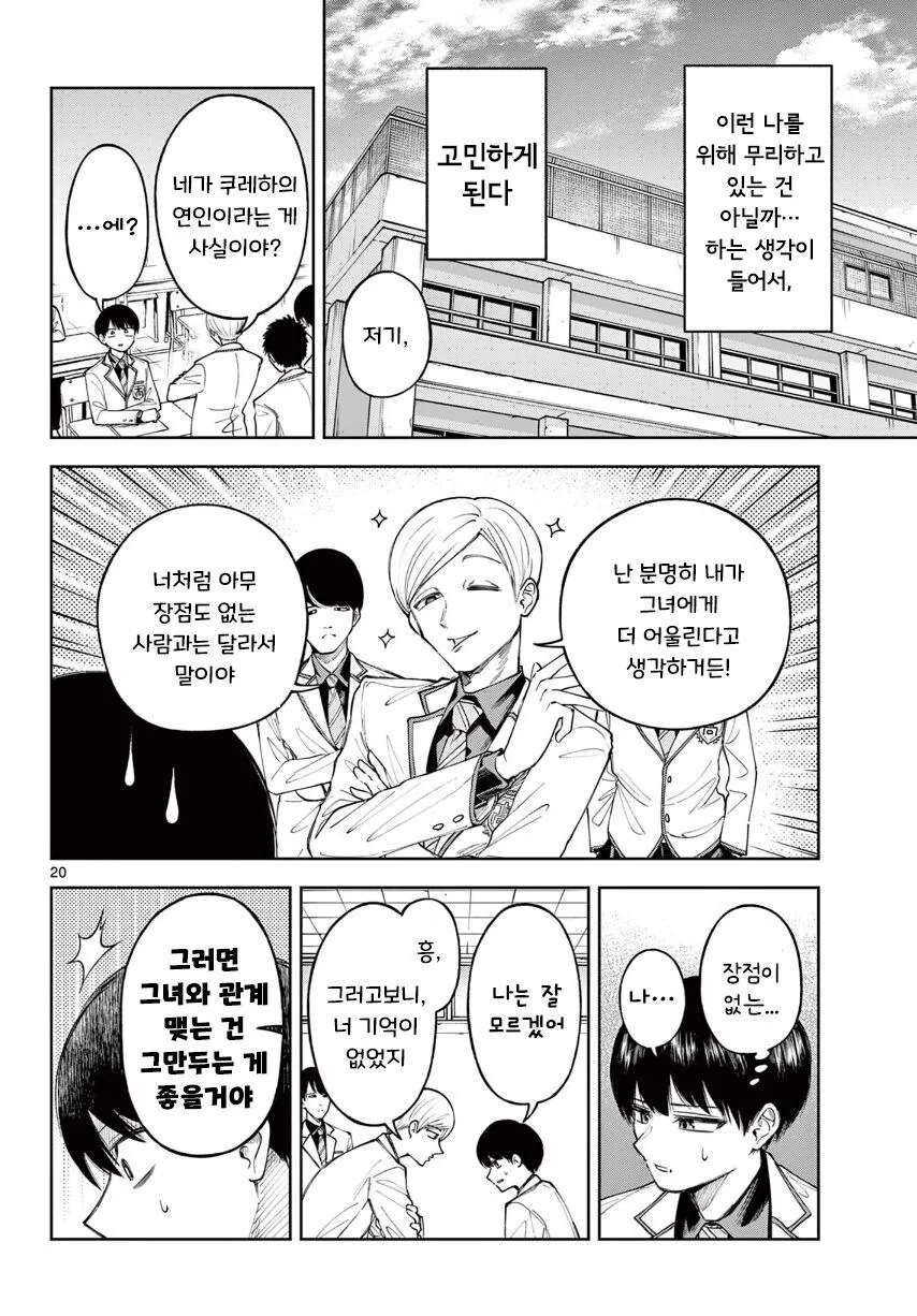 기억상실 순애.manhwa_20.jpg