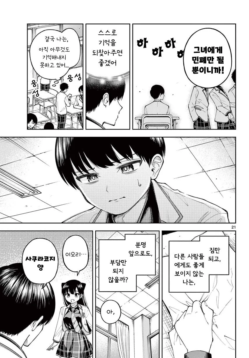 기억상실 순애.manhwa_21.jpg