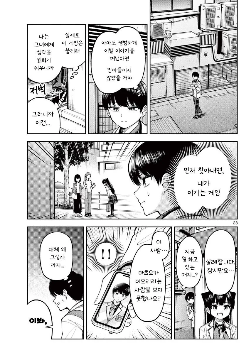 기억상실 순애.manhwa_23.jpg