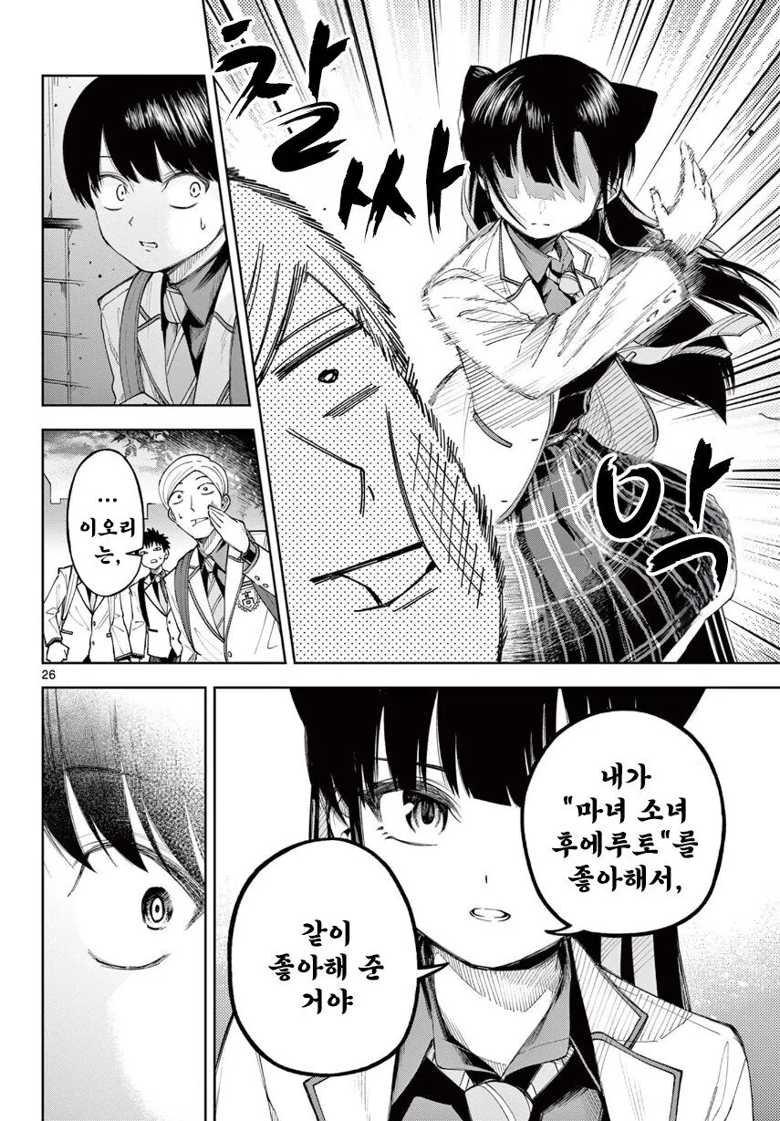 기억상실 순애.manhwa_26.jpg