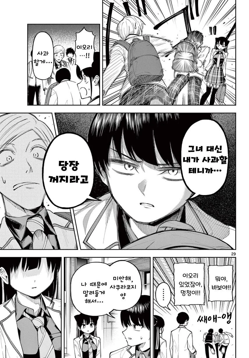 기억상실 순애.manhwa_29.jpg