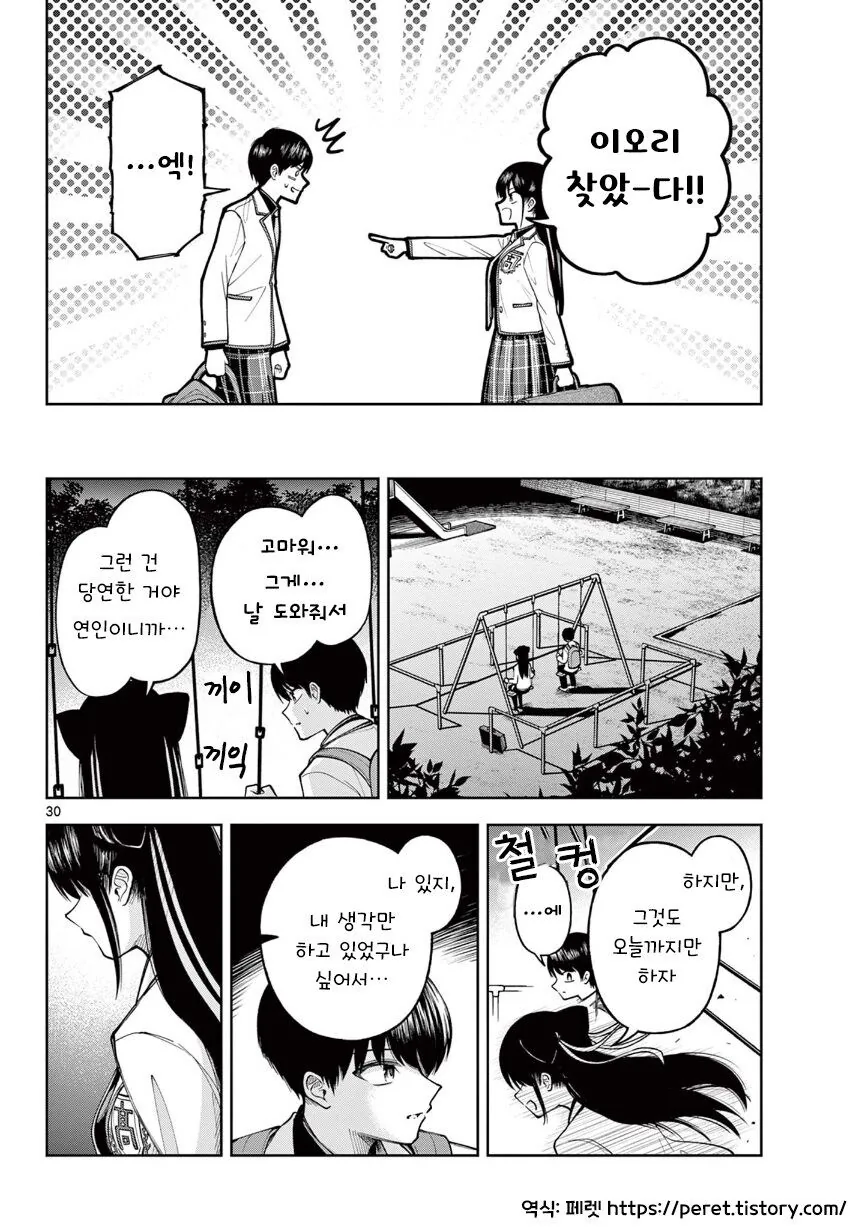 기억상실 순애.manhwa_30.jpg