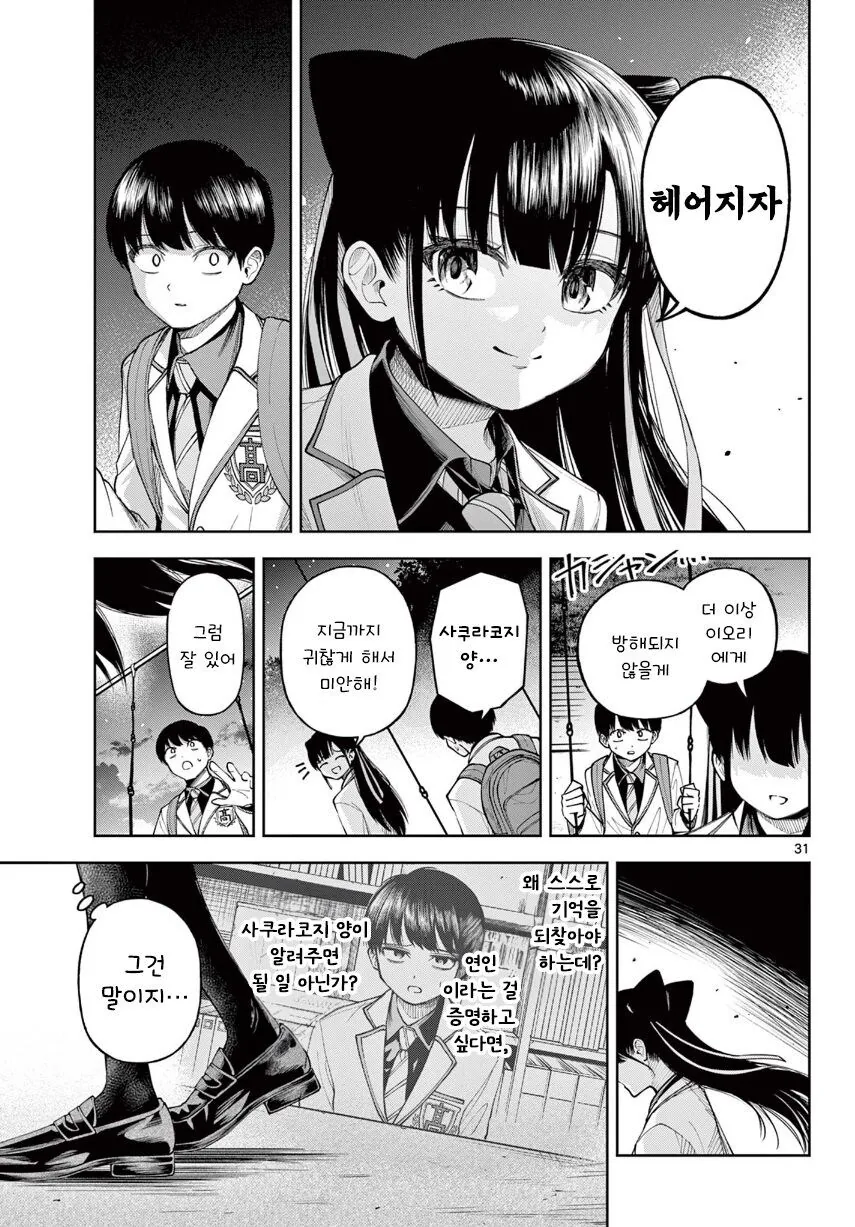 기억상실 순애.manhwa_31.jpg