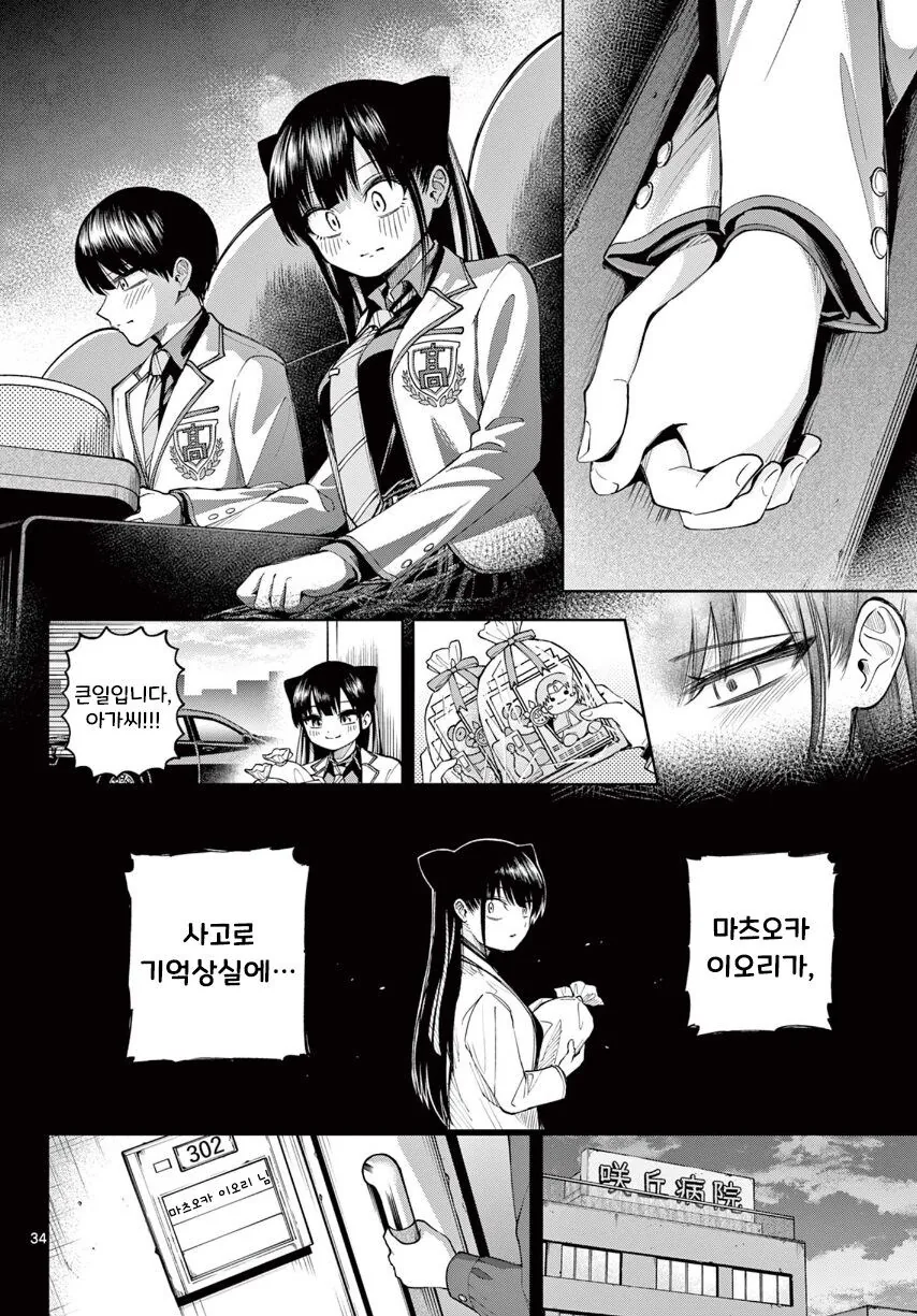 기억상실 순애.manhwa_34.jpg